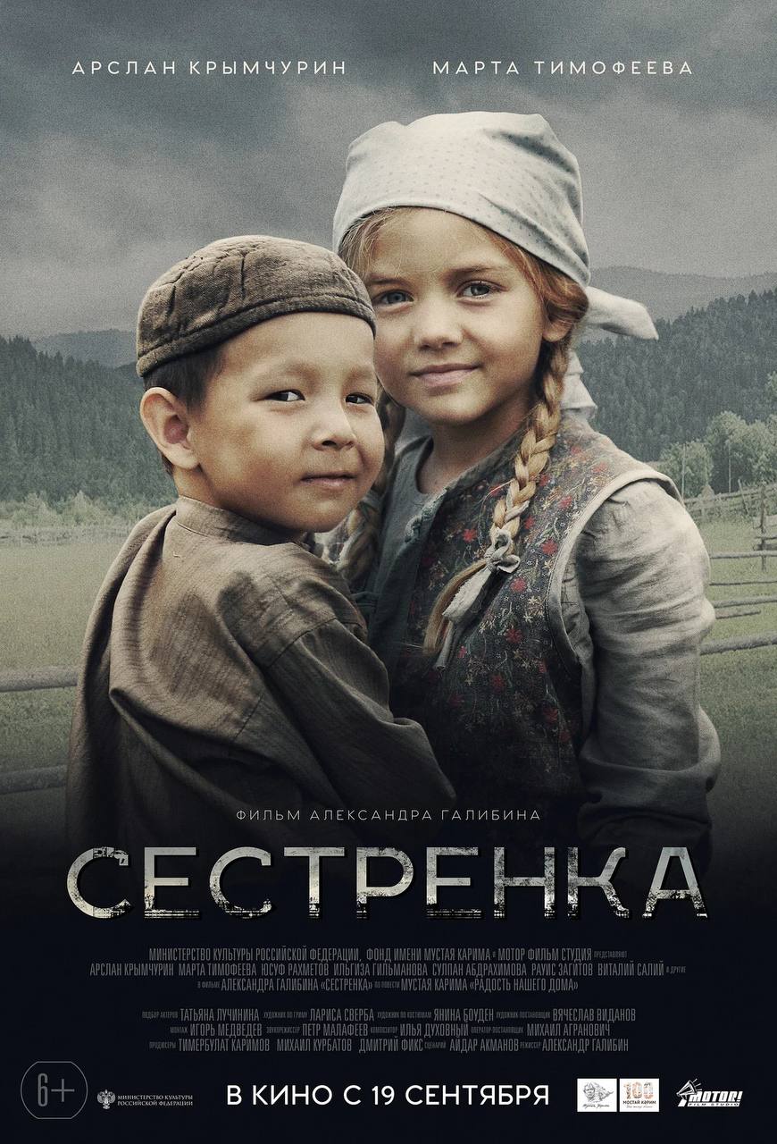 «Сестрёнка»